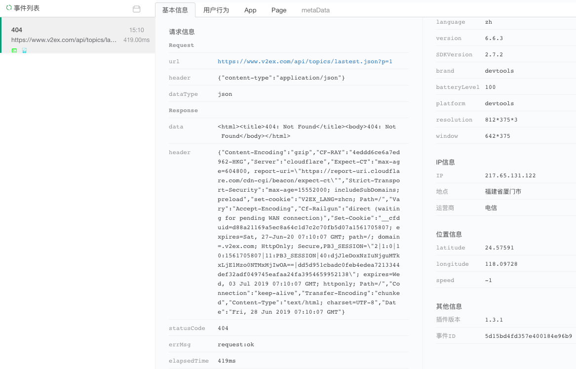 监控微信小程序wx.request请求失败